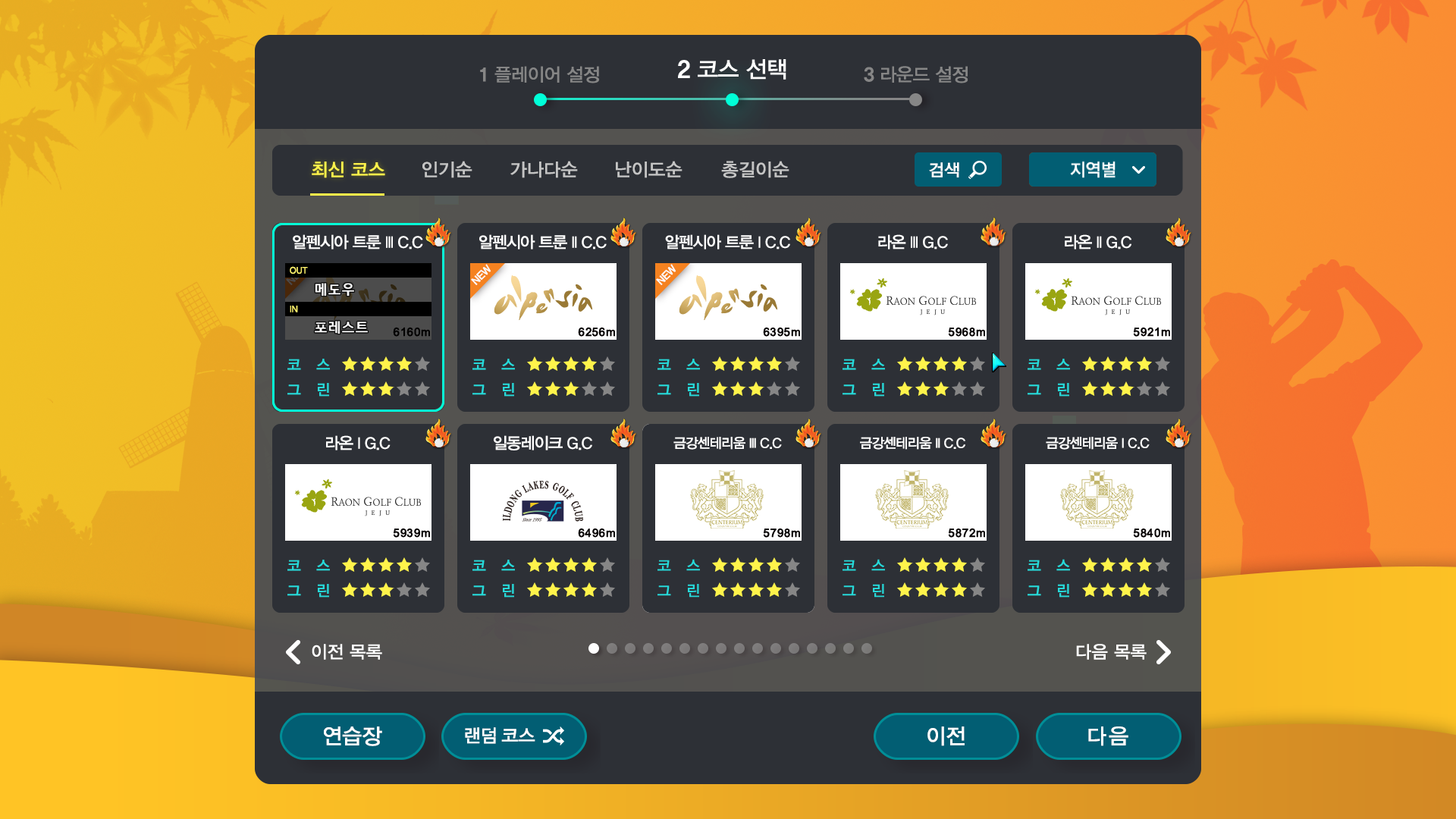 코스 선택 화면