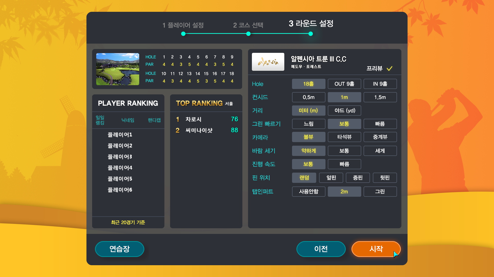 환경설정 화면 2